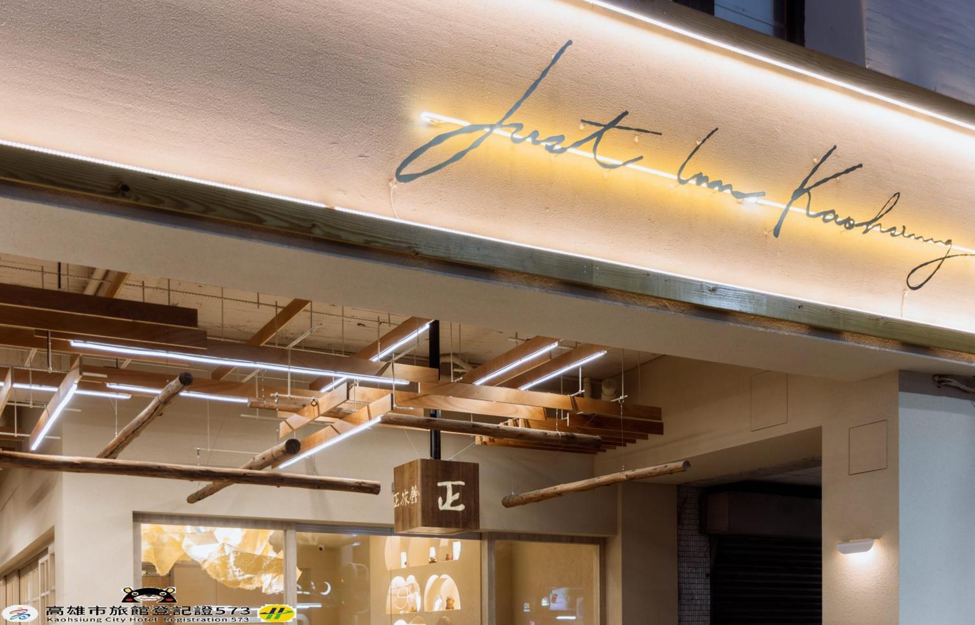 Just Inn 高雄市 エクステリア 写真